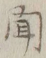글자 聞