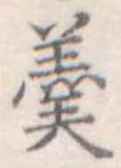羹 위치 확인됨