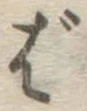글자 ば
