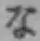 「な」字