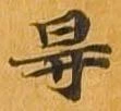 碍 위치 확인됨