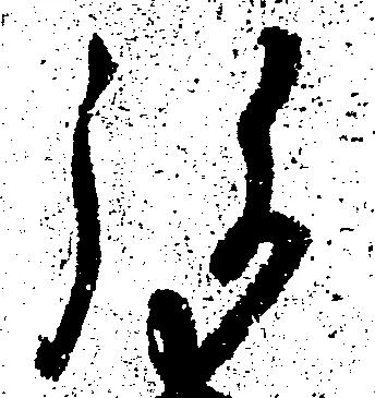 弥 위치 확인됨