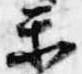 Đã định vị 楽