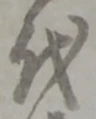 代 위치 확인됨