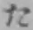 글자 た