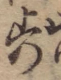 歩 위치 확인됨