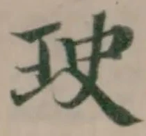 𤤭 위치 확인됨