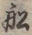 船 위치 확인됨
