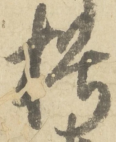 朽 위치 확인됨
