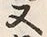 글자 又