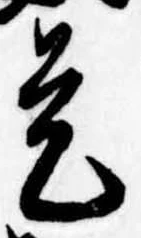 已定位是