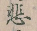 悲 위치 확인됨