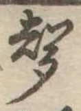 已定位未指定