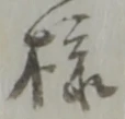 様 위치 확인됨