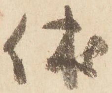 休 위치 확인됨