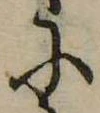𛂋 위치 확인됨