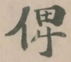 俾 위치 확인됨