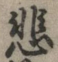 悲 위치 확인됨