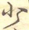 少 위치 확인됨