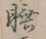 睡 위치 확인됨