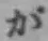 글자 が