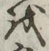 𛄚 위치 확인됨