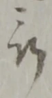 位置定マレル被