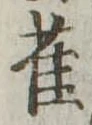 雀 위치 확인됨