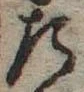 Đã định vị た