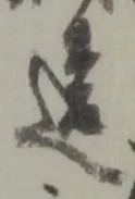 違 위치 확인됨