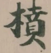 橨 위치 확인됨