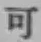 글자 可