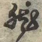 然 위치 확인됨
