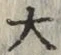 글자 大