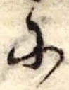 𛂋 위치 확인됨