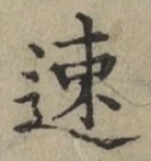 글자 速