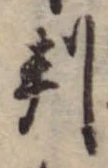 判 위치 확인됨