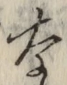 Character な