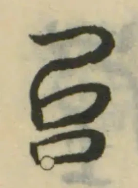 Đã định vị 𠮯
