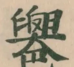 𠨧の位置