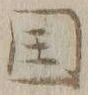 𡨸国
