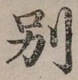 別の位置
