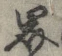 界 위치 확인됨