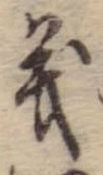 位置 確認된 義
