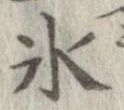 氷 위치 확인됨