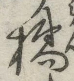 Chữ 橘