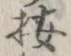 已定位按