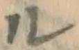 字ル