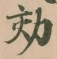 効 위치 확인됨
