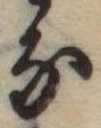 𛂁 위치 확인됨